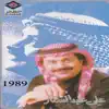 Ali Abdulsatar - علي عبدالستار 1989 - EP